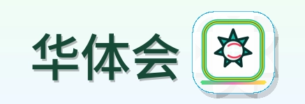 华体会 Logo